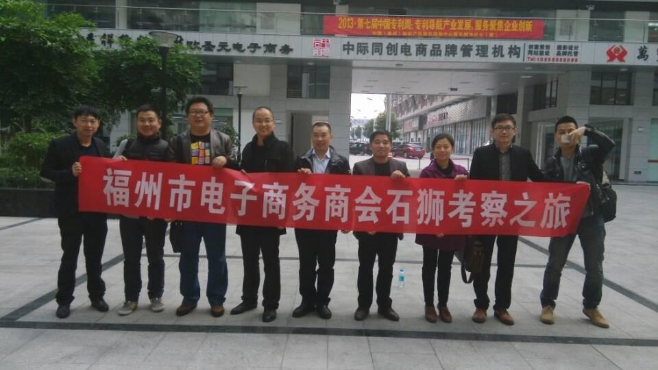 福州市电子商务商会