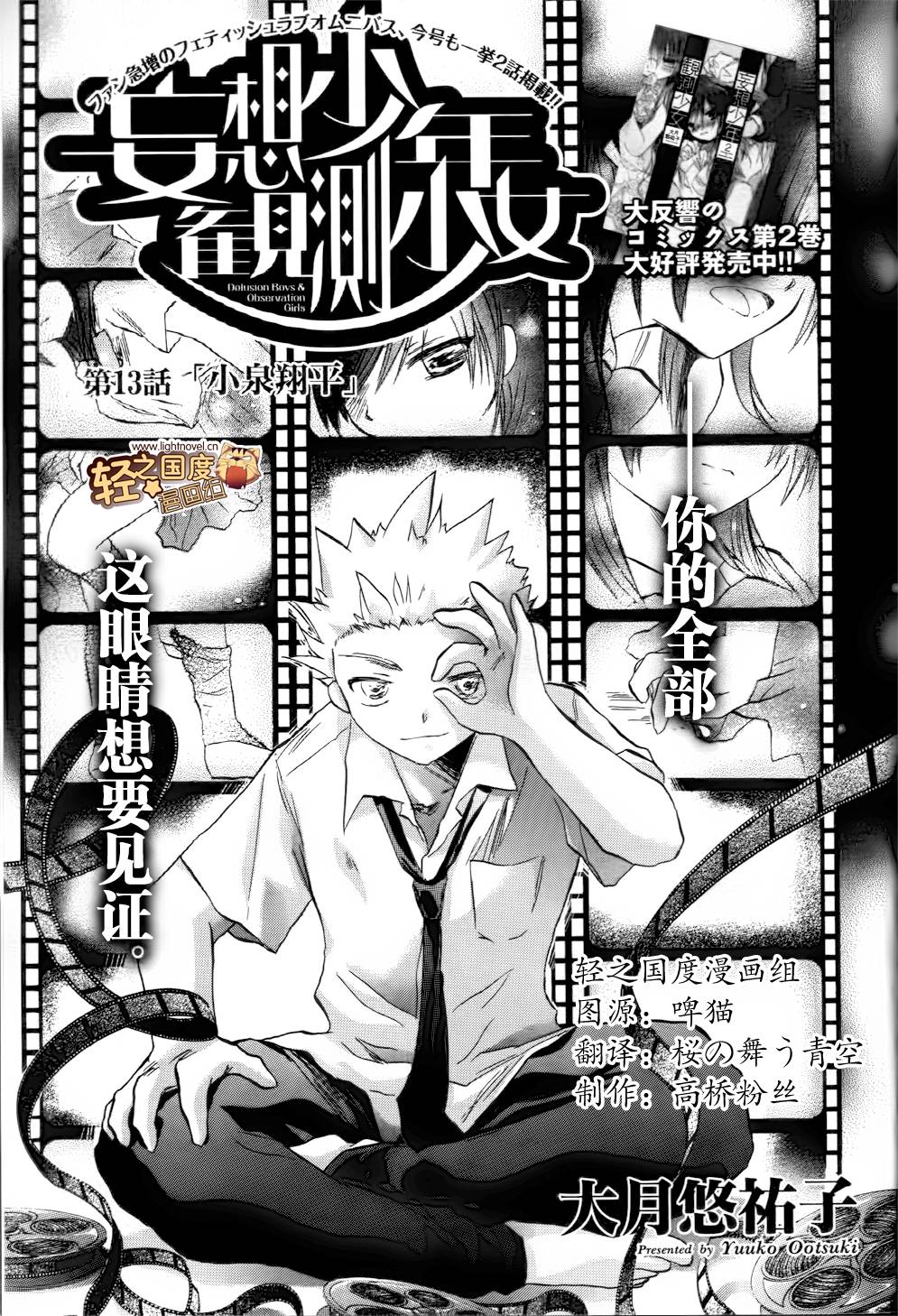 妄想少年观测少女