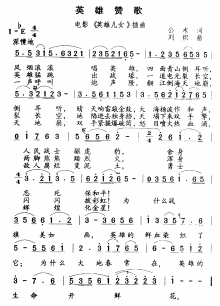 曲谱英雄赞歌_英雄赞歌五线谱曲谱
