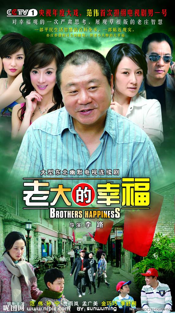 老大的幸福生活