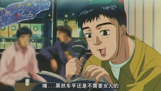 头文字d第三部