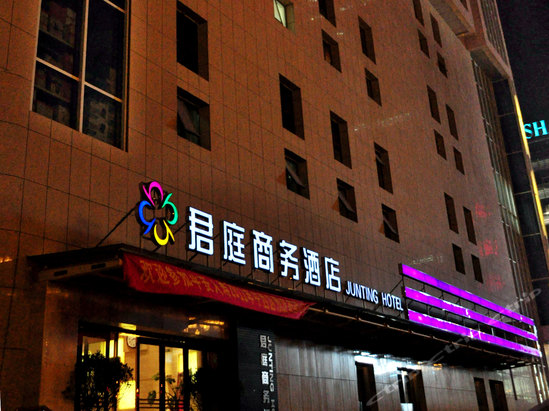 郑州君庭商务酒店