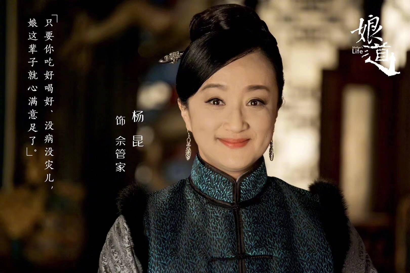 娘道电视剧影评