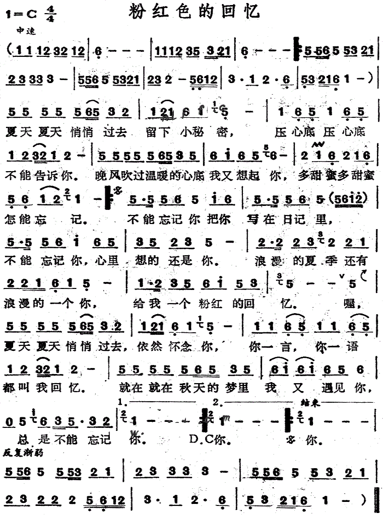 粉红色的回忆