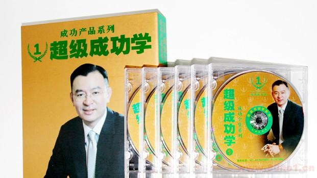 超级成功学