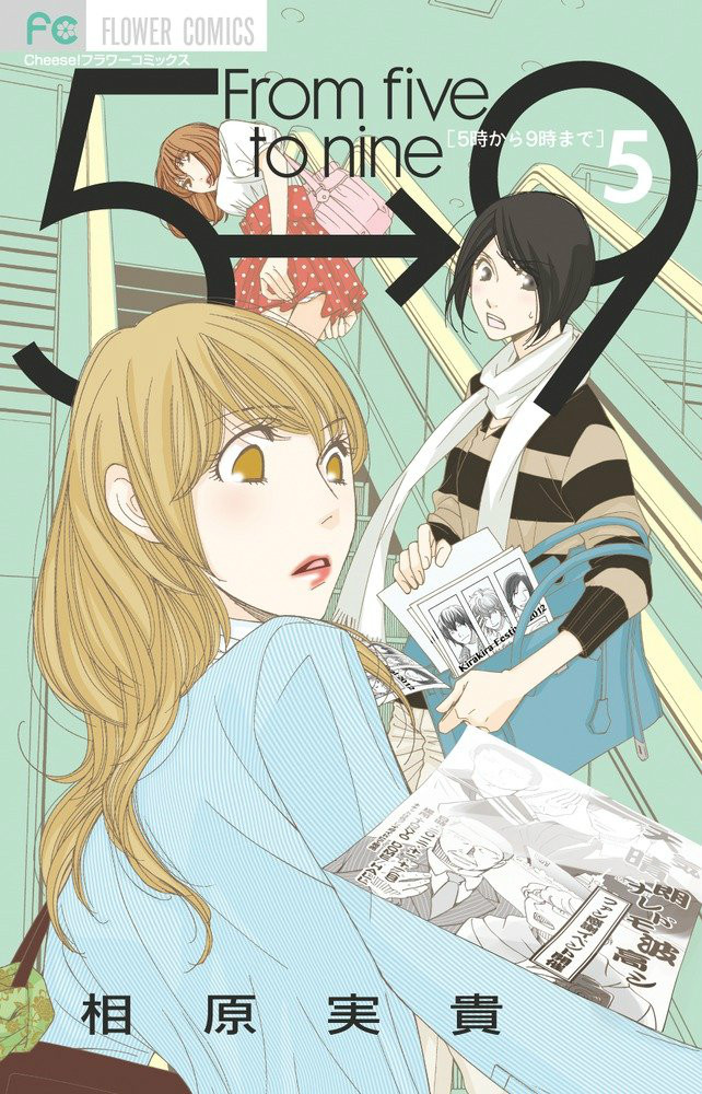  p>《朝5晚9》 i>(5时から9时まで) /i>是由日本漫画家 a target="