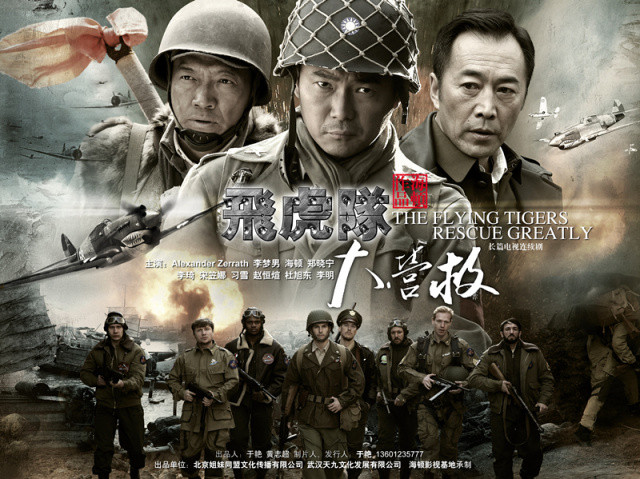 飞虎队大营救