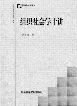 周雪光_百度百科