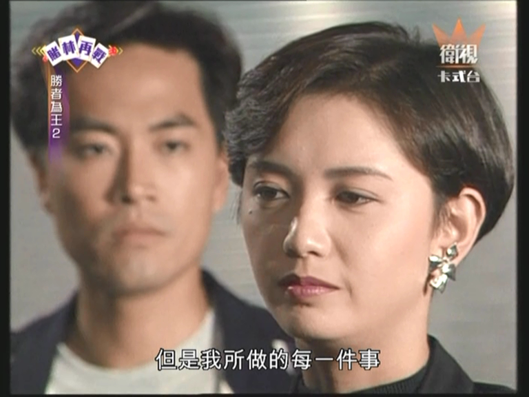 电视台 /a> i>(atv) /i>1992年首播的剧集《 a href="#">胜者为王Ⅱ