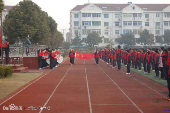 上海长兴中学
