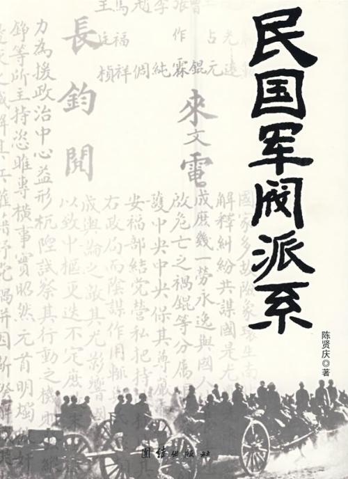 data-lemmaid="424826">民国军阀 /a>是指在20世纪初影响中国政治格局