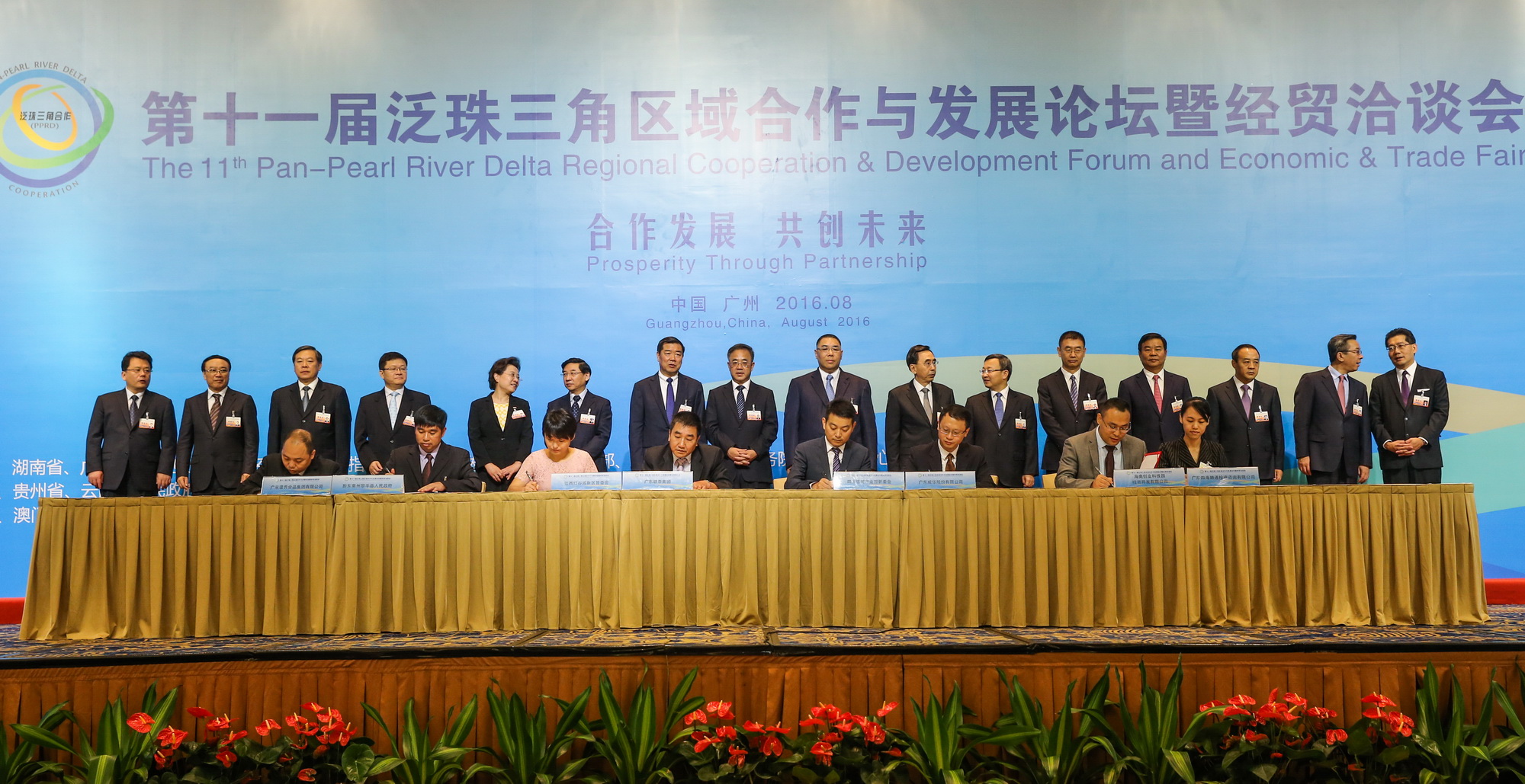  p data-id="gnx8dtcldr">泛珠三角区域合作与发展论坛与泛珠三角区域