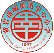 黄岩南城街道中心小学