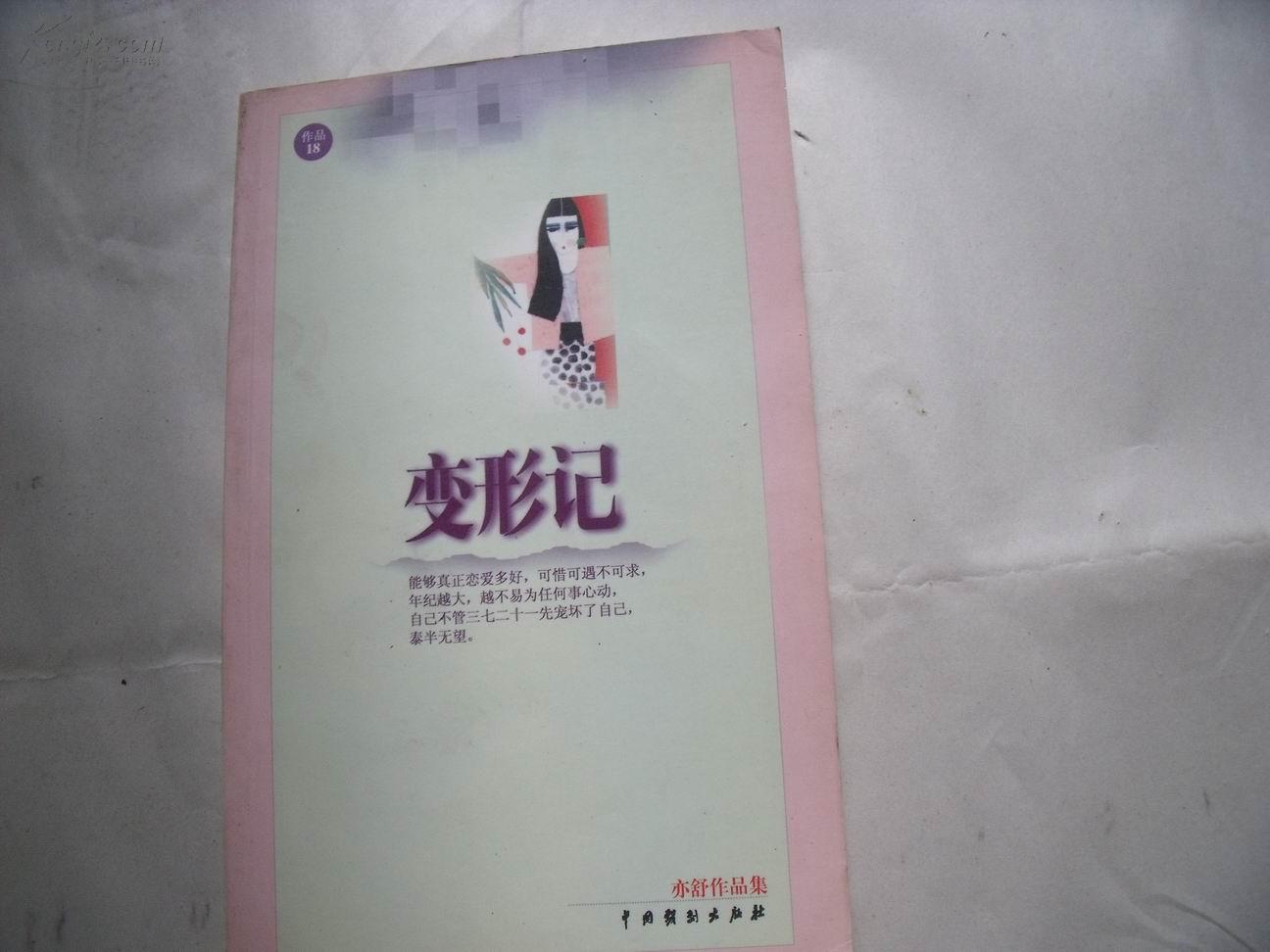  p>《解密《变形记》》是2014年花城出版社出版的图书,作者是柳冬妩.