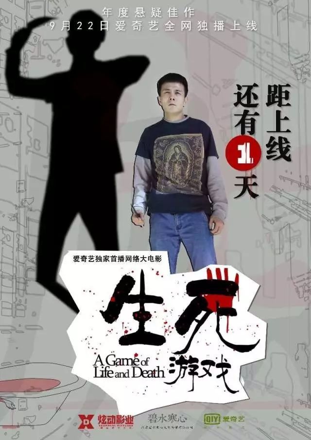 生死游戏