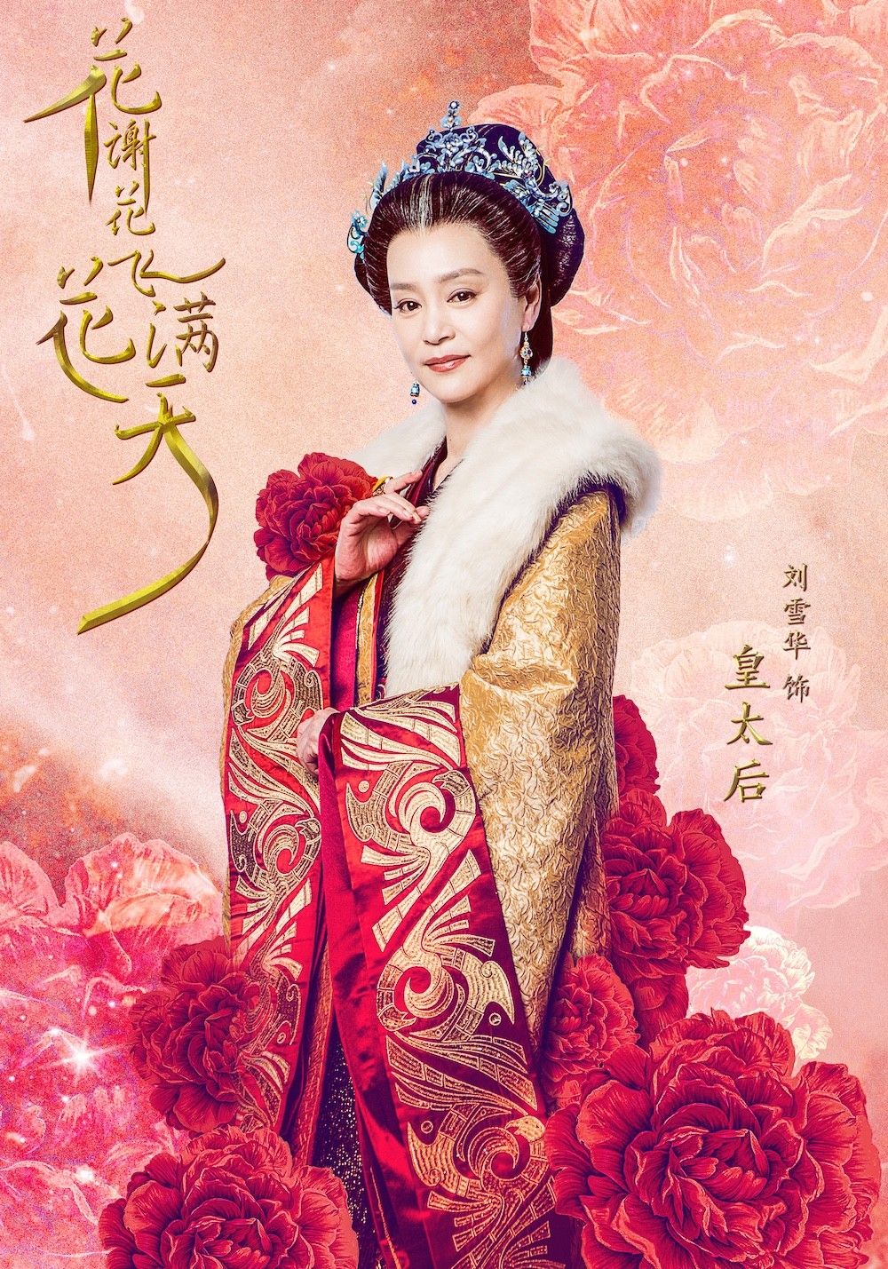 实力派老戏骨同台飚戏，《花谢花飞花满天》做到了什么？_百科TA说
