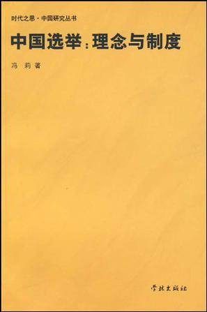 中国选举_百度百科