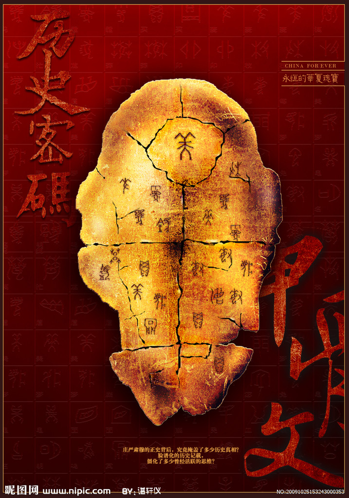 中国历史