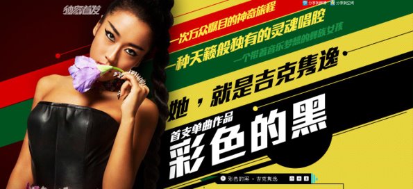 《彩色的黑》由 a target="_blank" href="/item/吉克隽逸/751230"