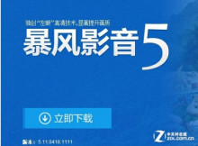 新版暴风影音