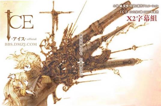 ICE（日本2007年小林诚执导的电视动画）_百度百科