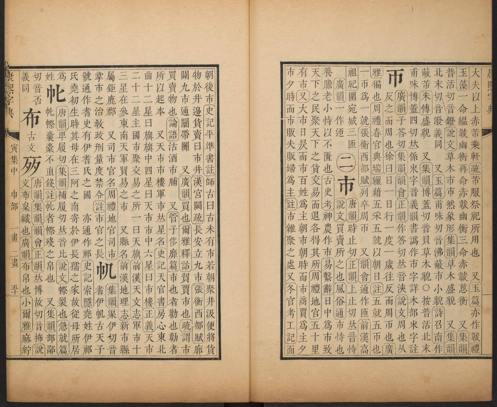  p>市(拼音:shì),是汉语通用规范一级字.此字始见于商代甲骨文.