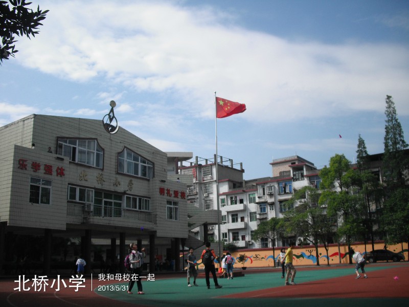 北桥小学