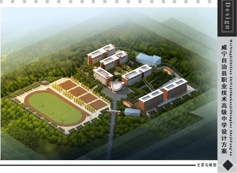 威宁县职业技术高级中学