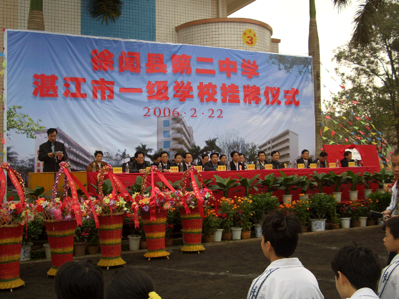 href="#" data-lemmaid="8497612">徐闻县 /a>第二中学坐落在徐闻县城