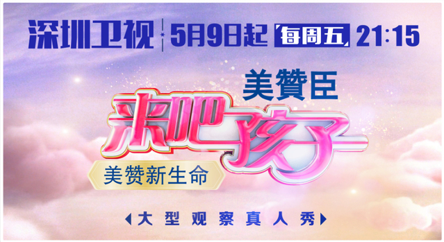 来吧孩子