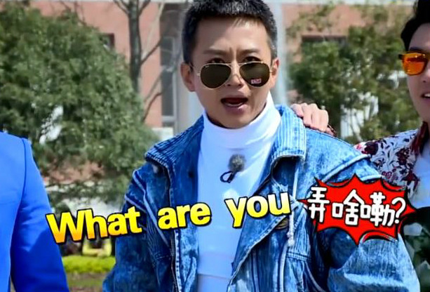 what are you弄啥嘞