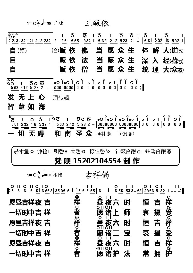 佛教音乐