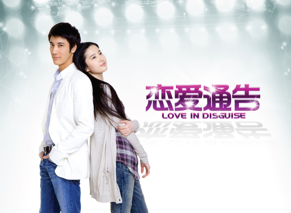 恋爱通告片尾曲
