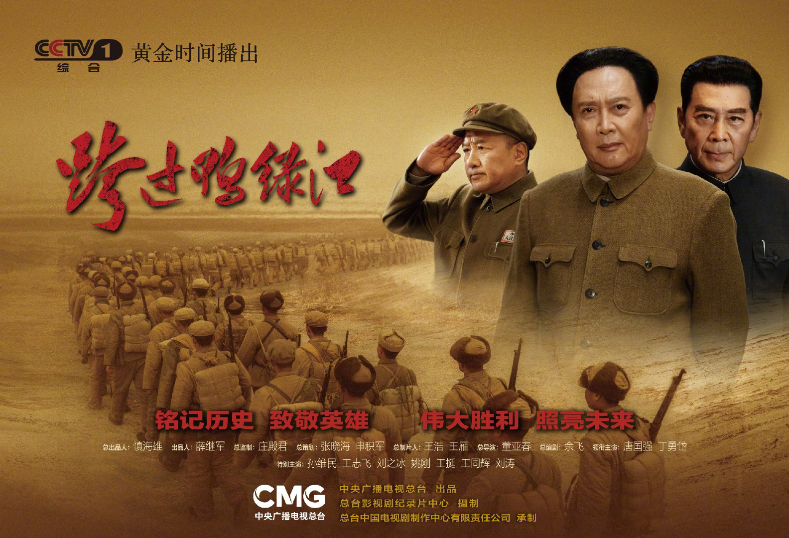 跨过鸭绿江