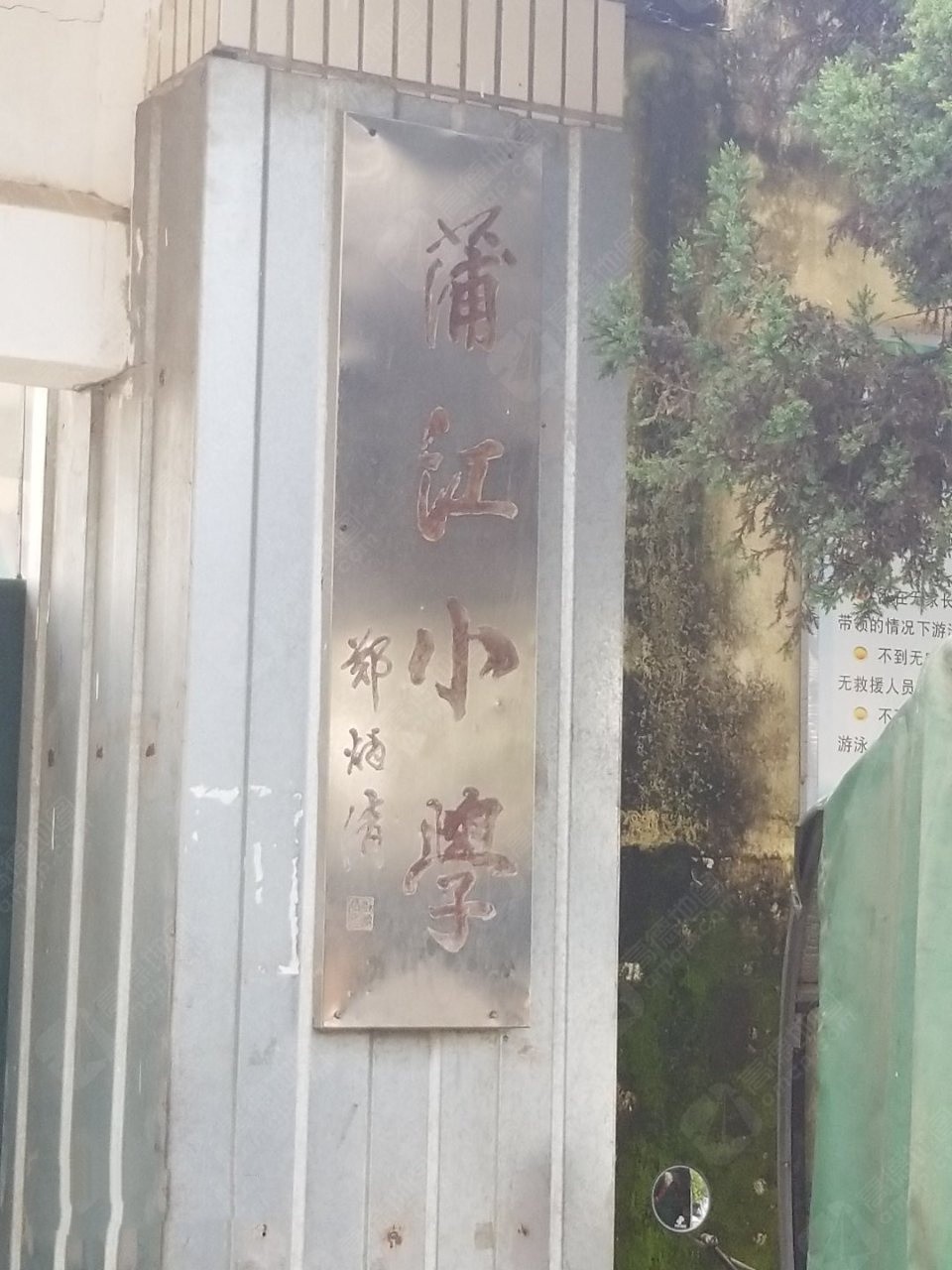 蒲江小学