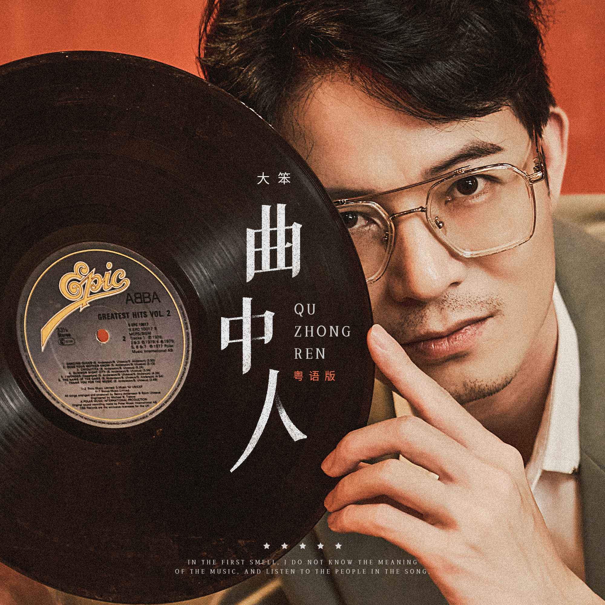  p data-id="tbnmvilrygdk">《曲中人(粤语版)》是大笨演唱的歌曲,于