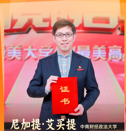 尼加提·艾买提