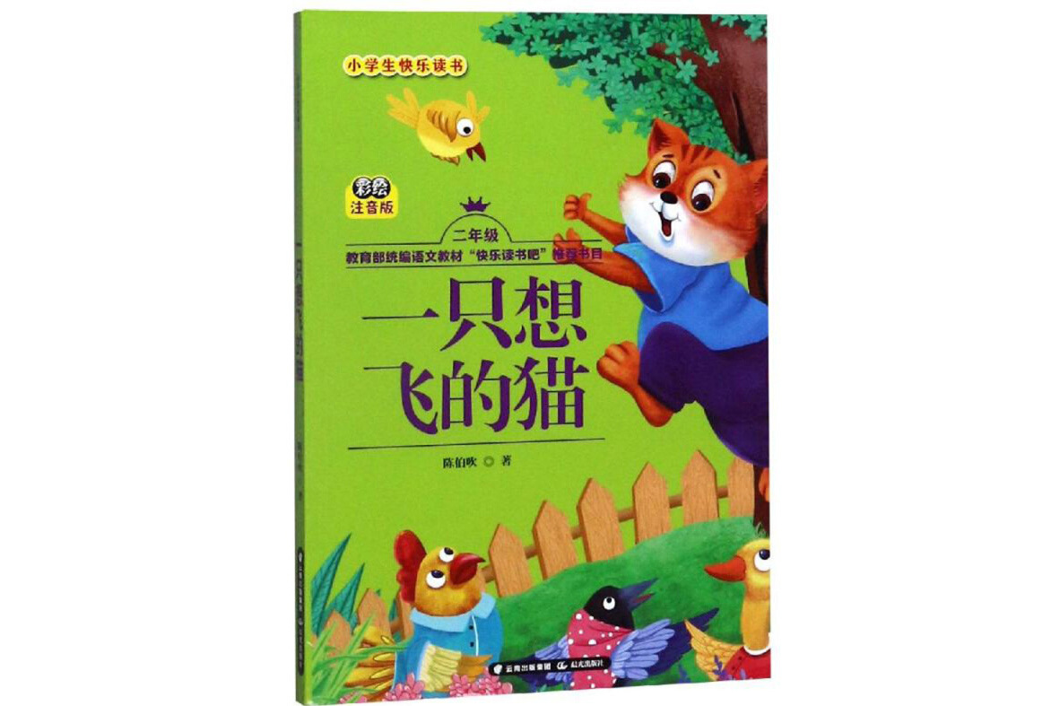 一只想飞的猫的作者 一只想飞的猫全文阅读