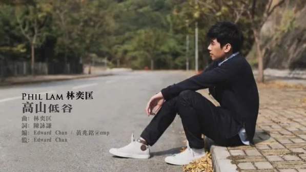 《高山低谷》宣传照