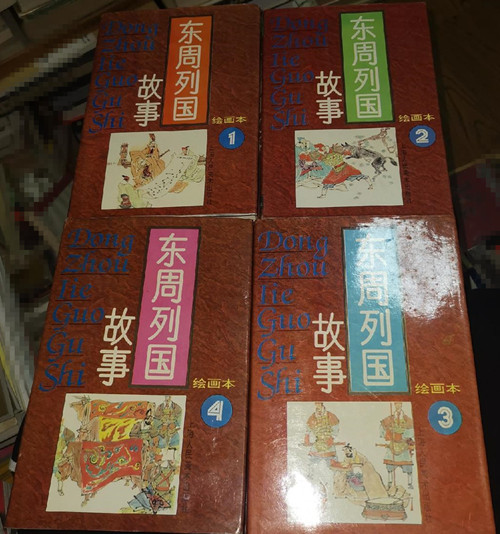 东周列国故事(连环画)