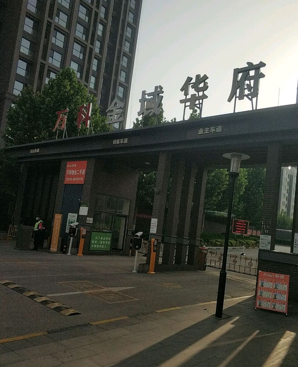 万科金域华府