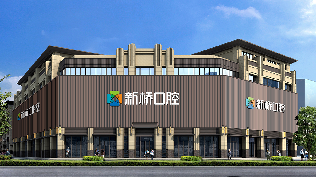 成都新桥口腔医院