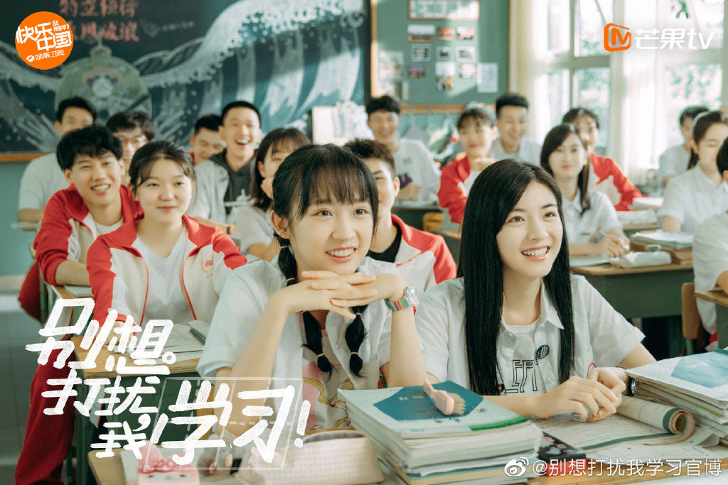  p>《别想打扰我学习》由芒果超媒,芒果tv,芒果娱乐联合出品,张琳熙