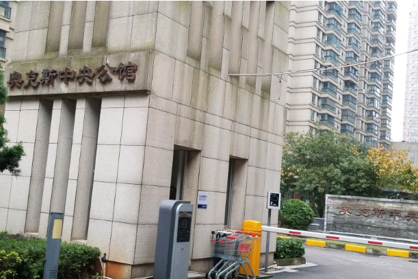 奥克斯中央公馆