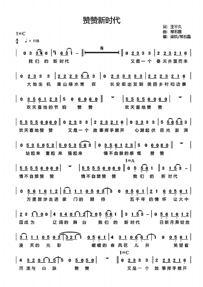 赞赞新时代