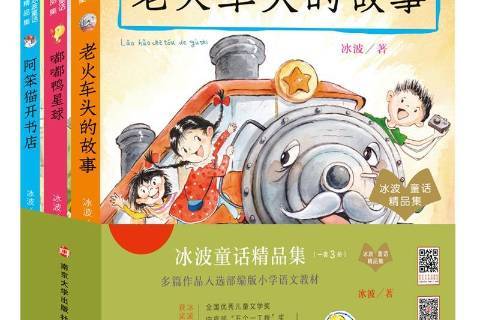 冰波童话精品集