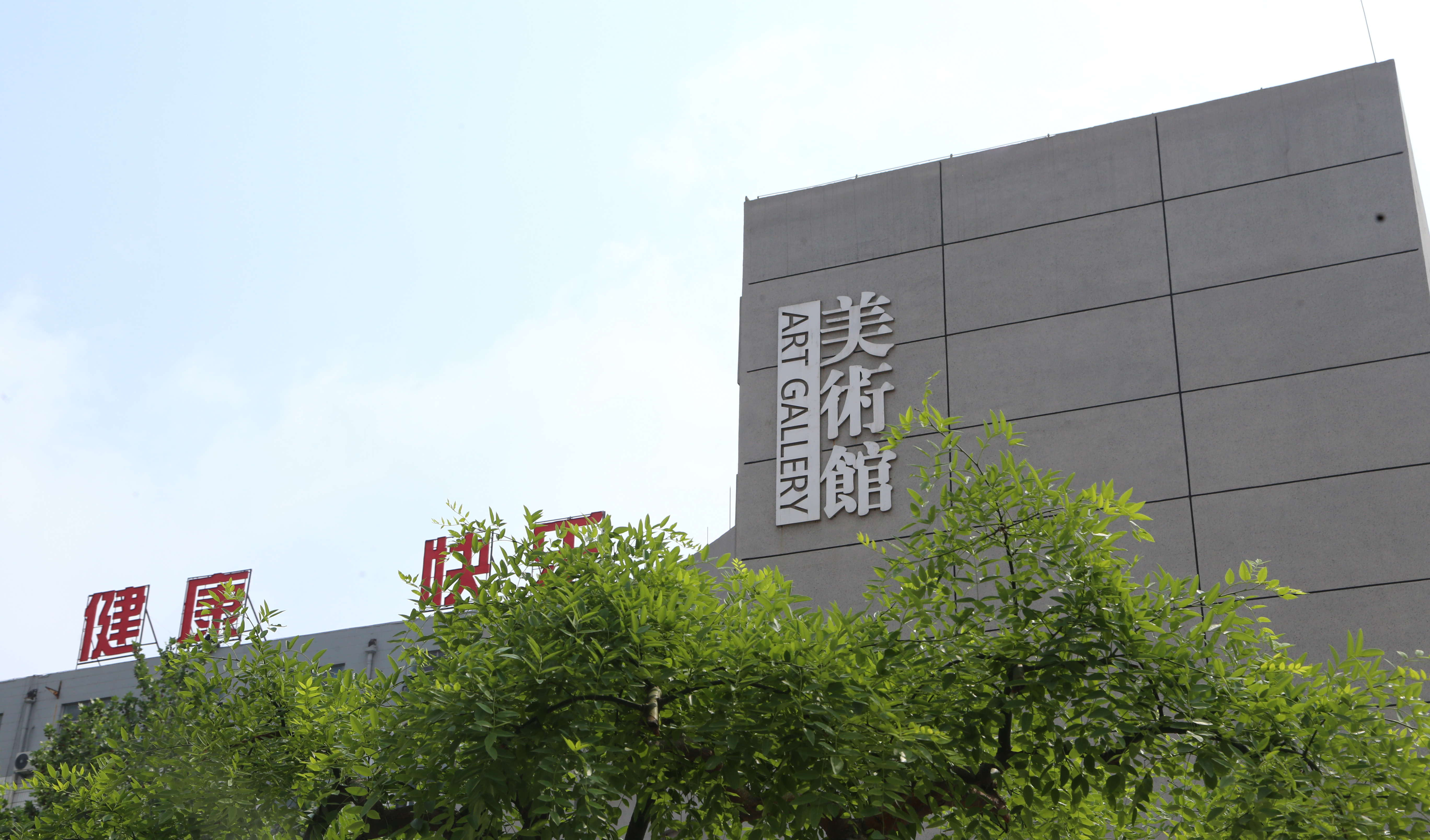 山东艺术设计职业学院