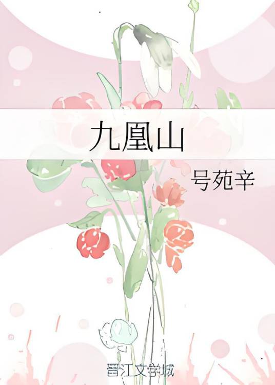 九凰山_百度百科