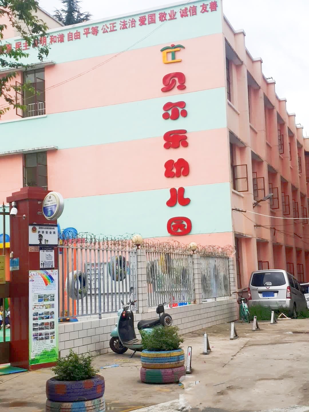 昆明市官渡区贝尔乐幼儿园