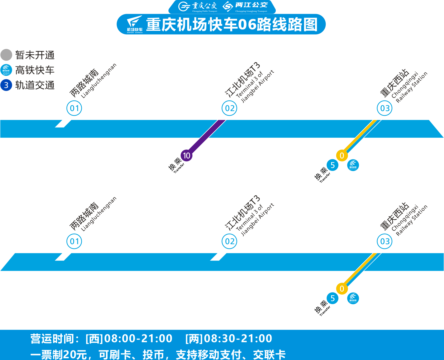 重庆机场快线